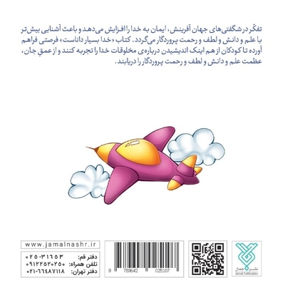 خدا بسیار داناست
